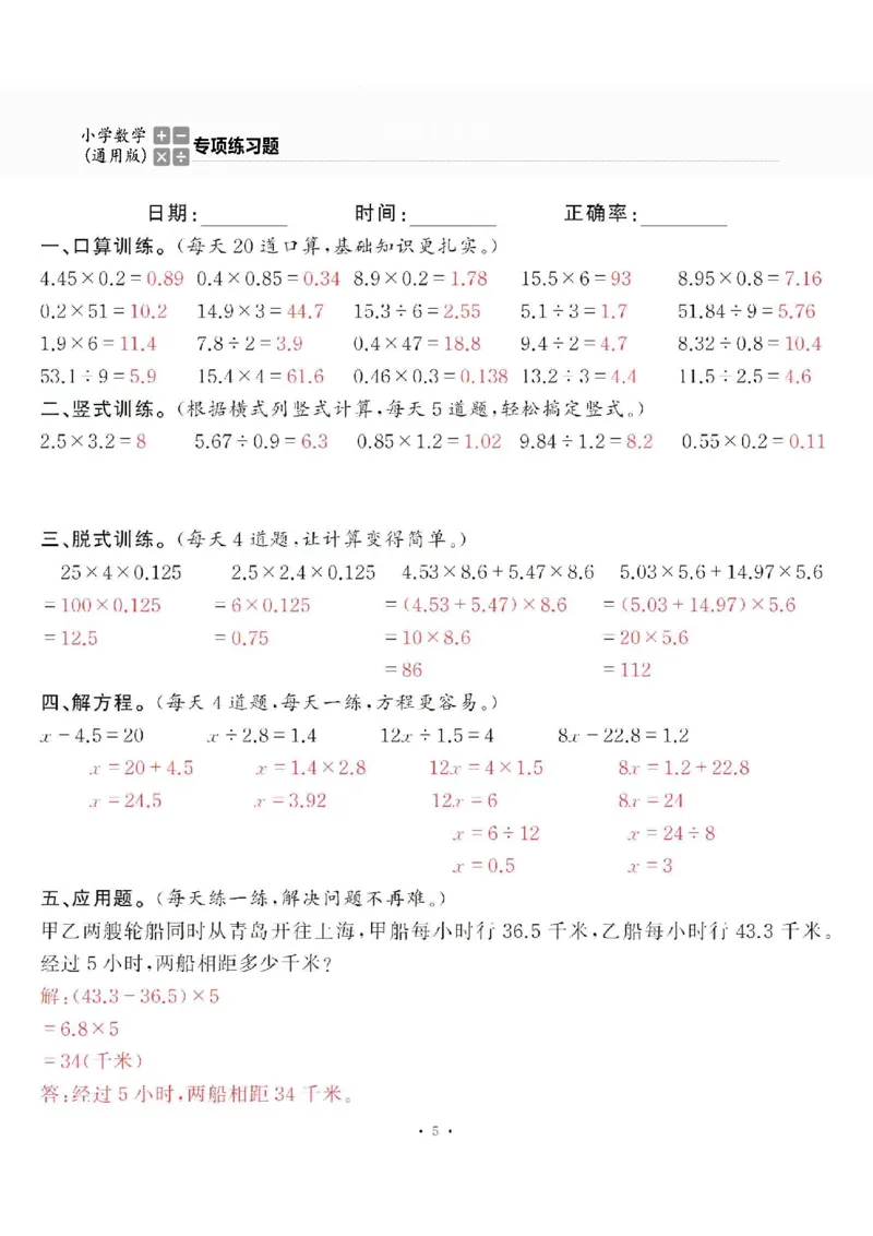 5上答案_一到六数学竖式口算