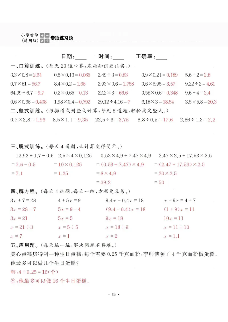 5上答案_一到六数学竖式口算