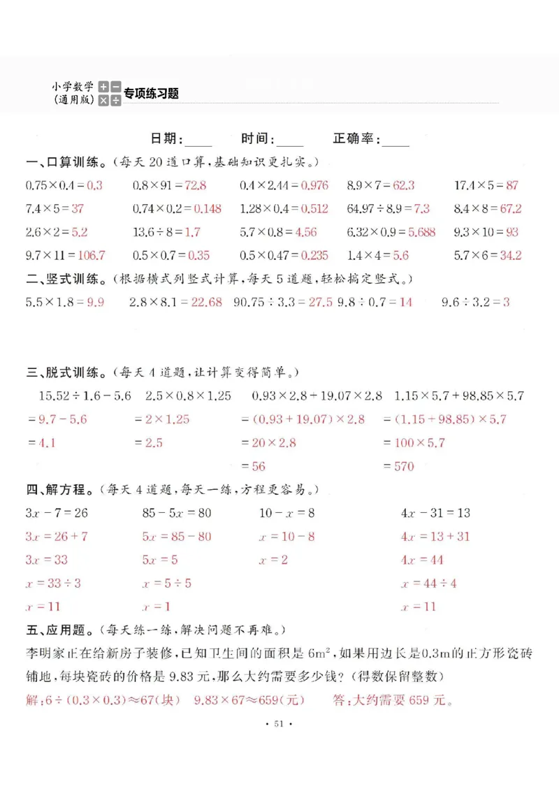5上答案_一到六数学竖式口算