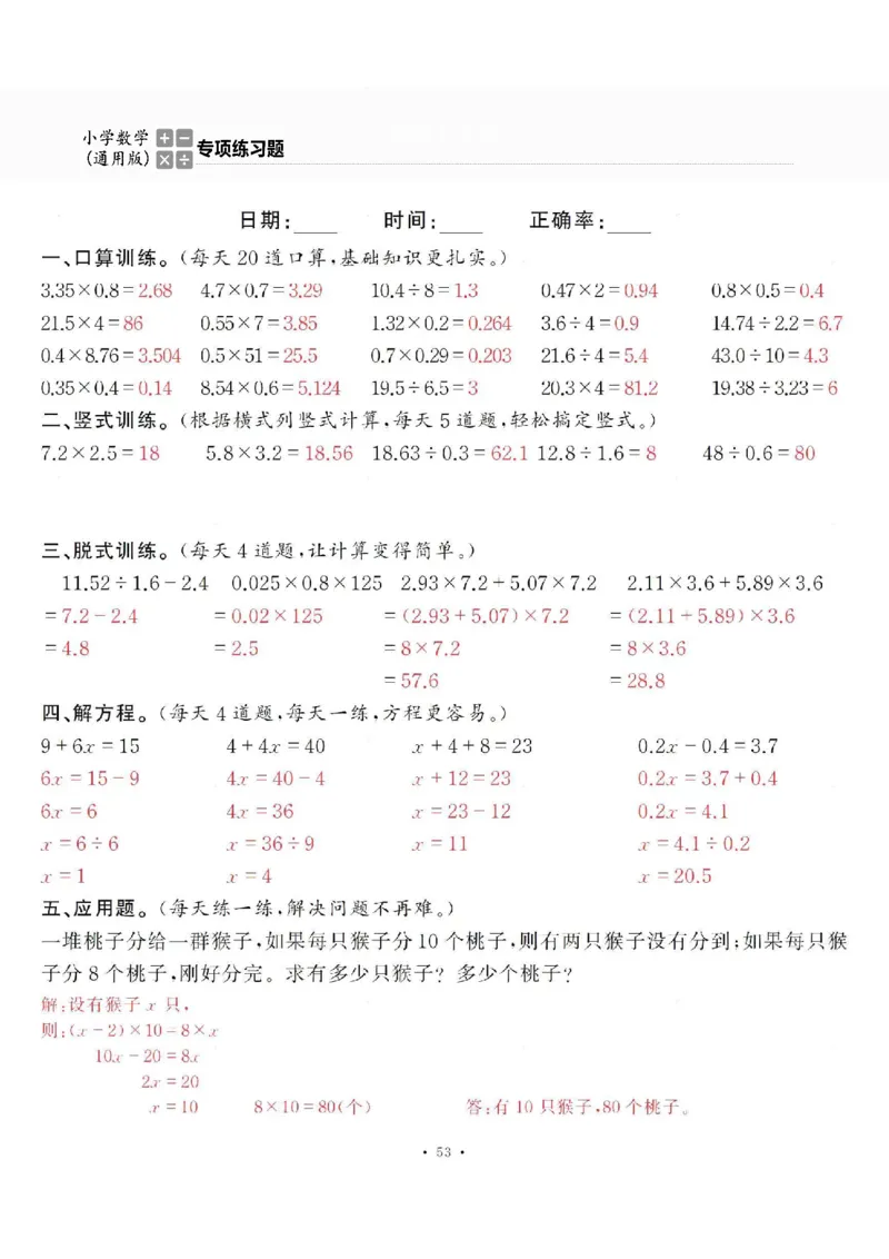 5上答案_一到六数学竖式口算