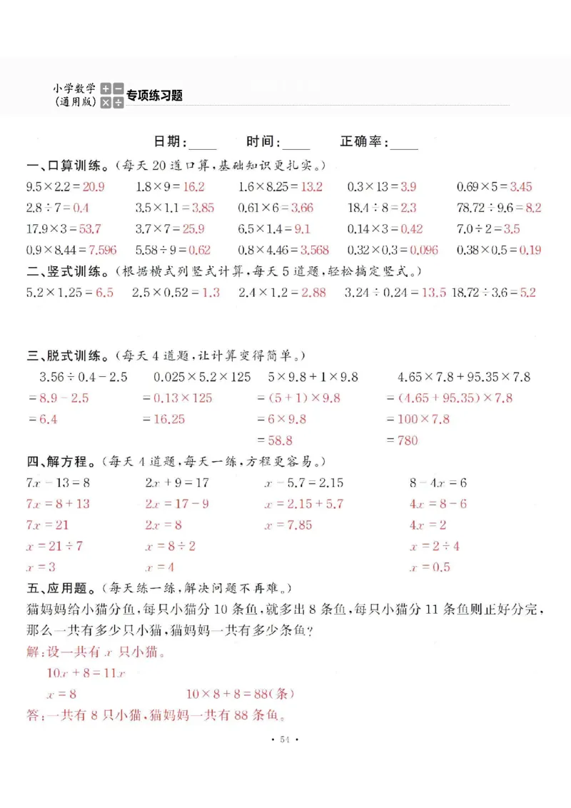 5上答案_一到六数学竖式口算