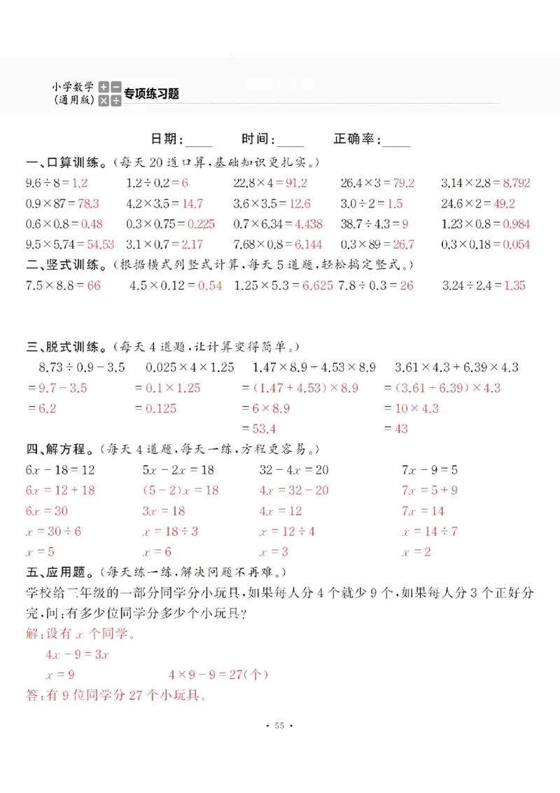 5上答案_一到六数学竖式口算