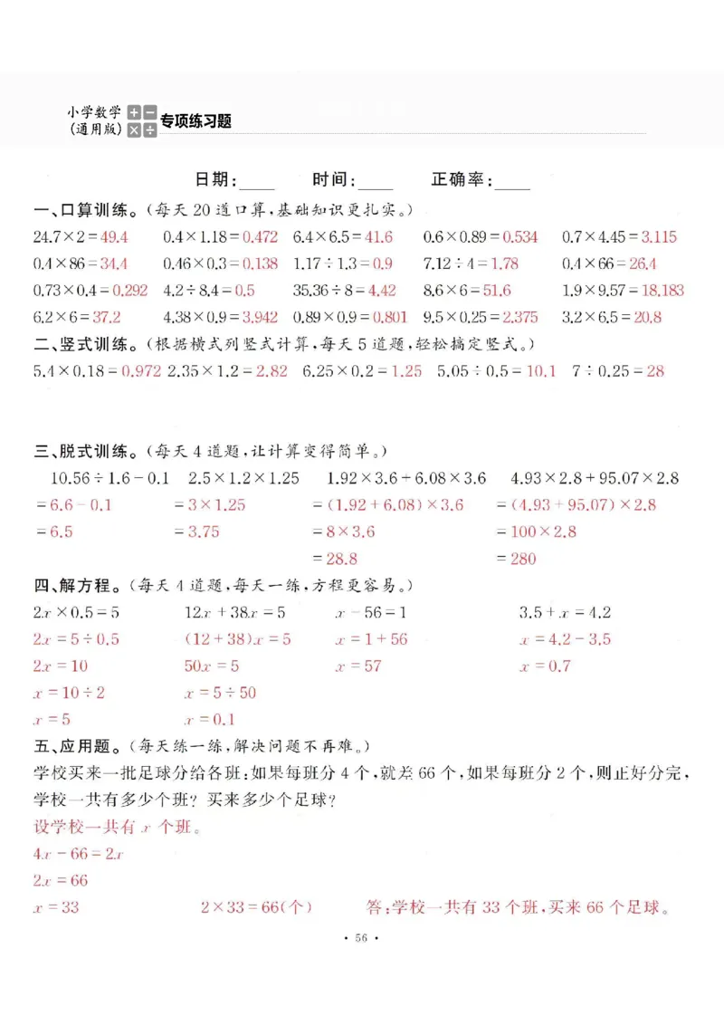 5上答案_一到六数学竖式口算