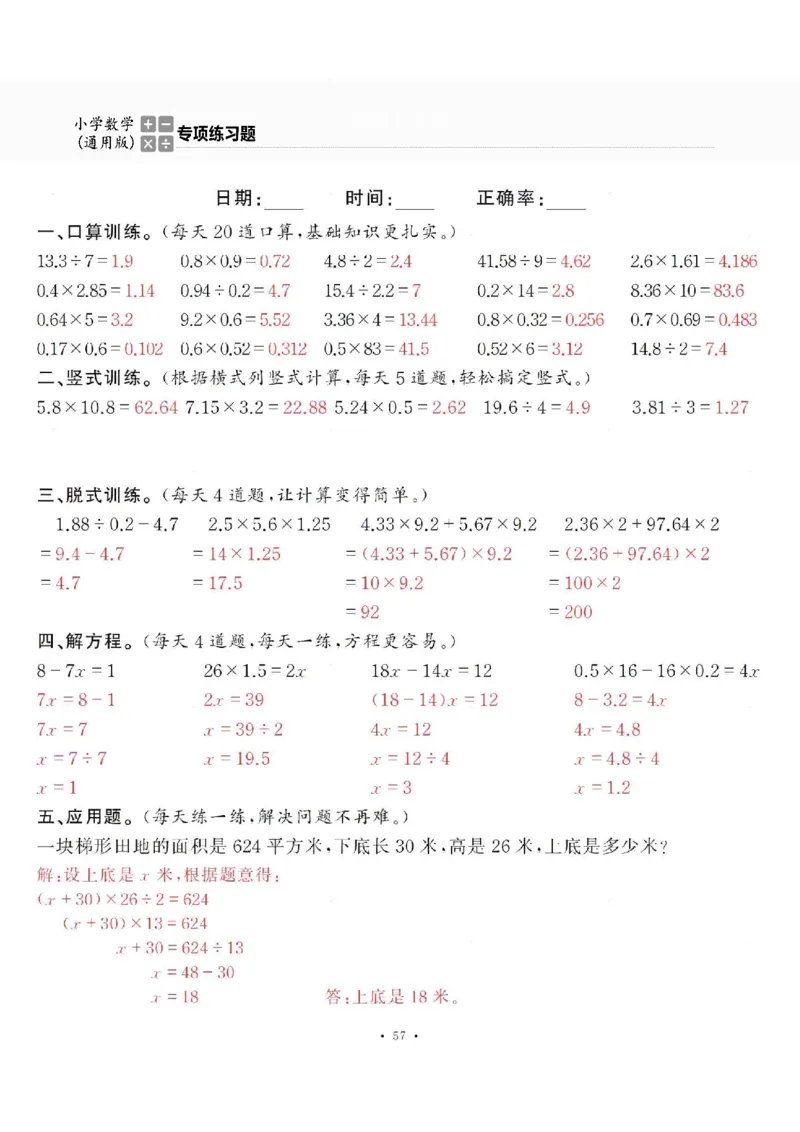 5上答案_一到六数学竖式口算