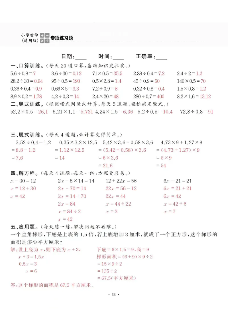 5上答案_一到六数学竖式口算