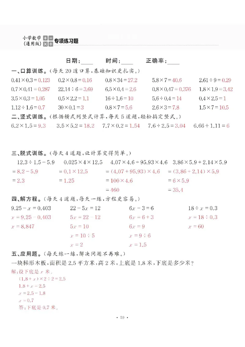 5上答案_一到六数学竖式口算