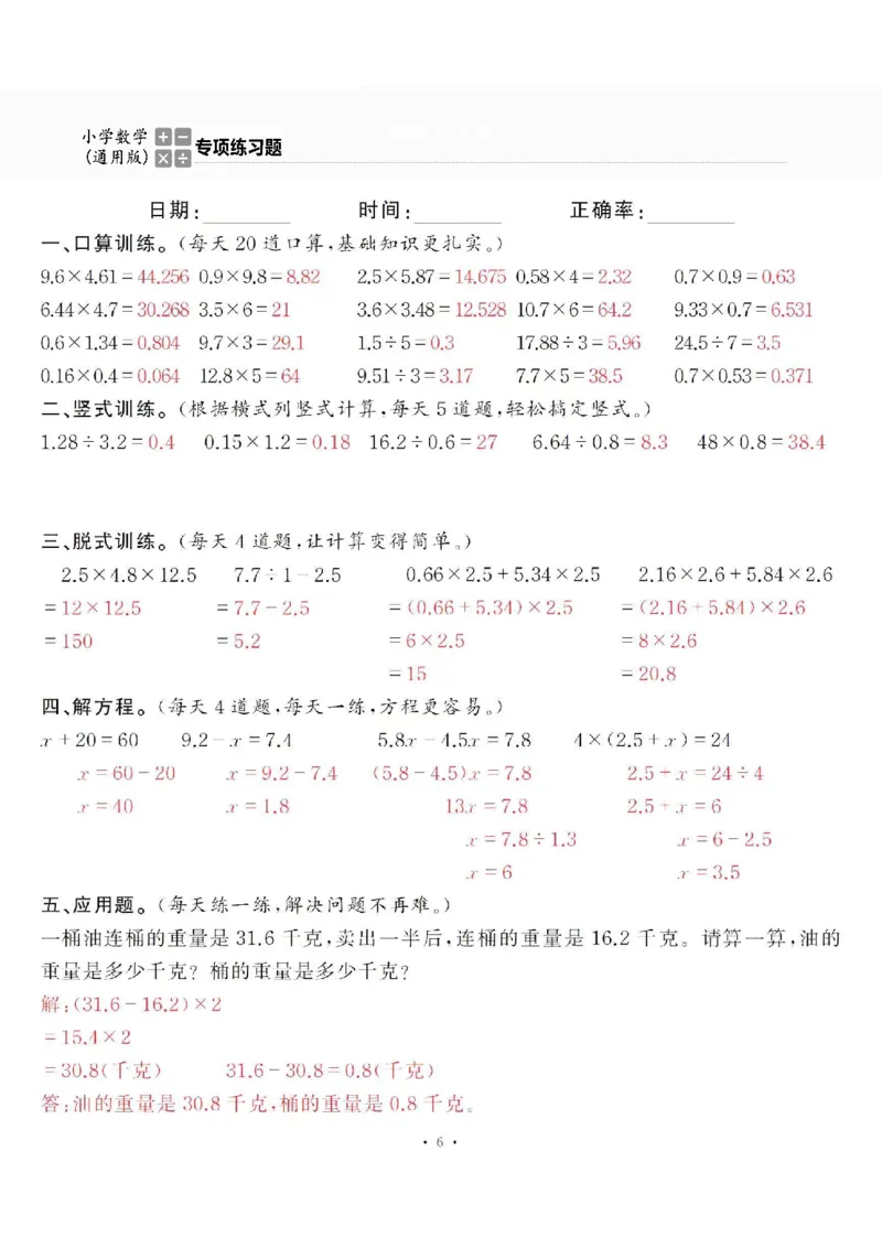5上答案_一到六数学竖式口算
