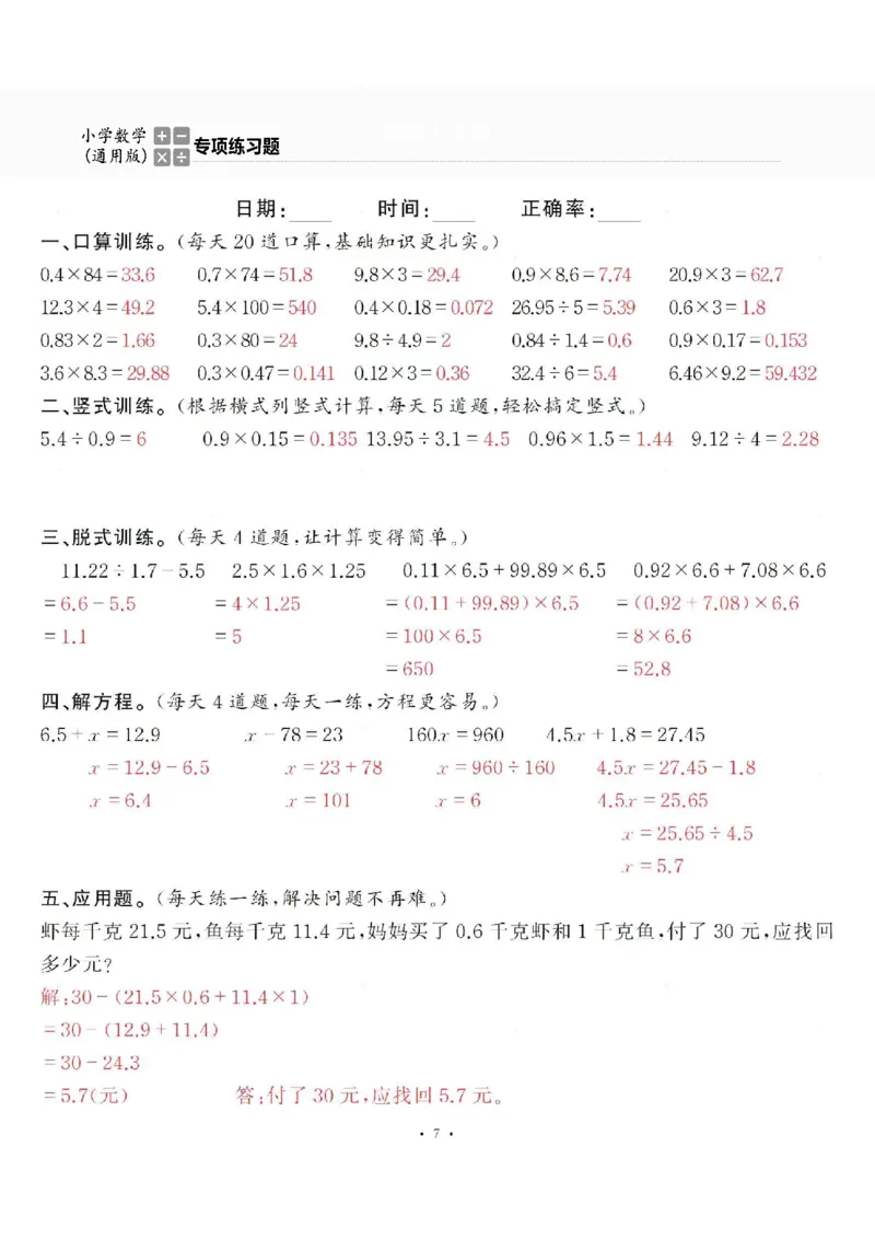 5上答案_一到六数学竖式口算