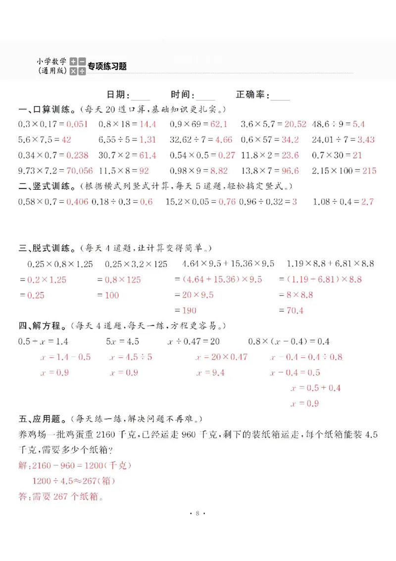 5上答案_一到六数学竖式口算