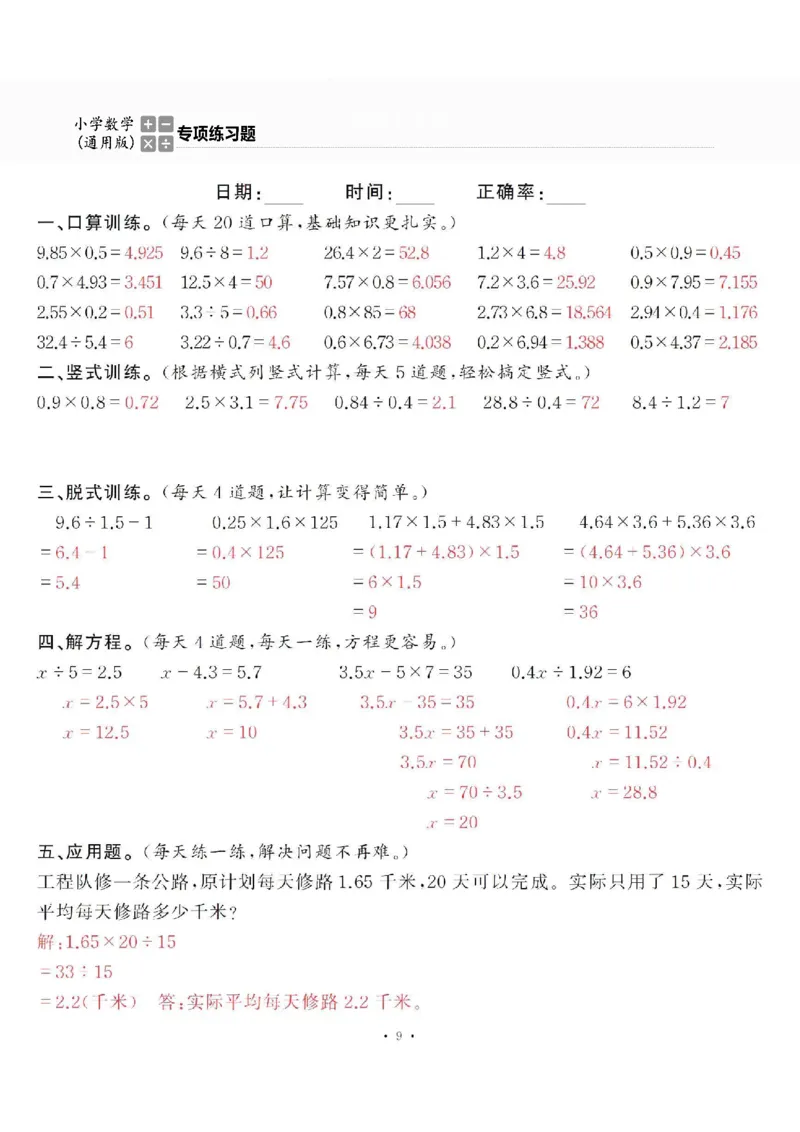 5上答案_一到六数学竖式口算