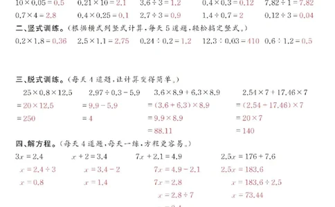 5上答案_一到六数学竖式口算