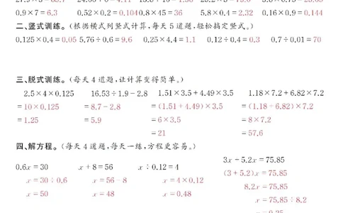 5上答案_一到六数学竖式口算
