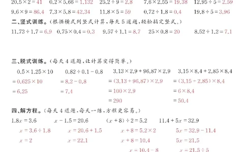 5上答案_一到六数学竖式口算