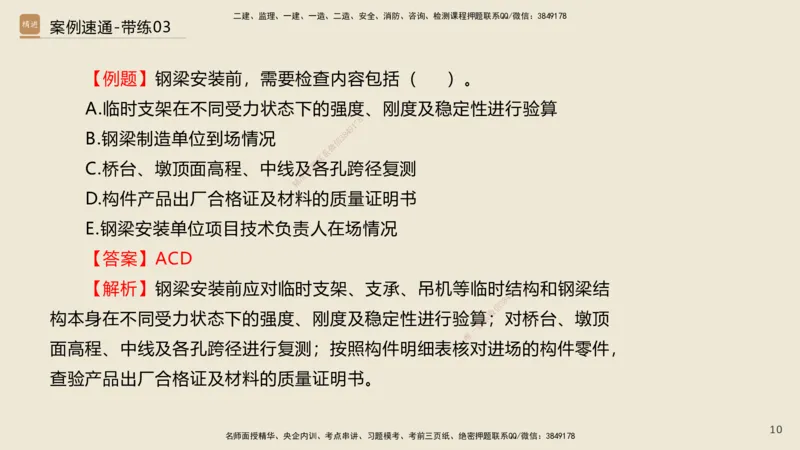 03.2025谢明凤-案例速通-市政实务3（带练）_2026年一级建造师_2026年一建市政_2025年一建市政SVIP_04-冲刺串讲✿考点强化✿小灶集训_08-市政《案例速通带练》谢明凤HX_讲义