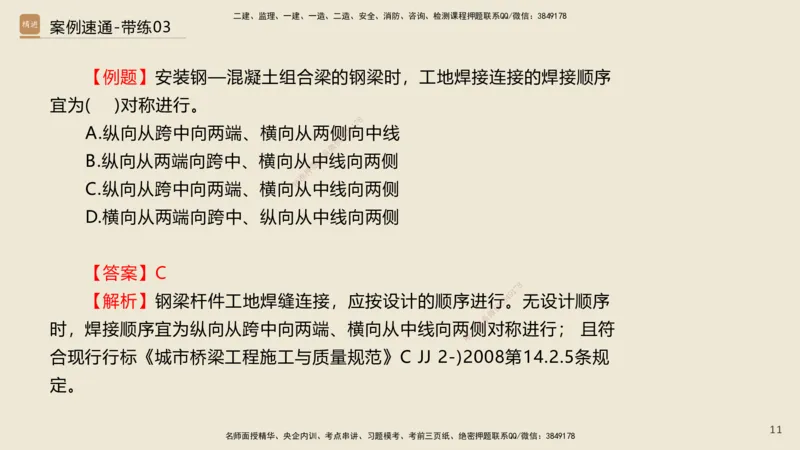 03.2025谢明凤-案例速通-市政实务3（带练）_2026年一级建造师_2026年一建市政_2025年一建市政SVIP_04-冲刺串讲✿考点强化✿小灶集训_08-市政《案例速通带练》谢明凤HX_讲义