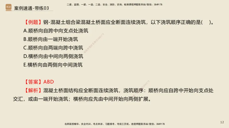 03.2025谢明凤-案例速通-市政实务3（带练）_2026年一级建造师_2026年一建市政_2025年一建市政SVIP_04-冲刺串讲✿考点强化✿小灶集训_08-市政《案例速通带练》谢明凤HX_讲义