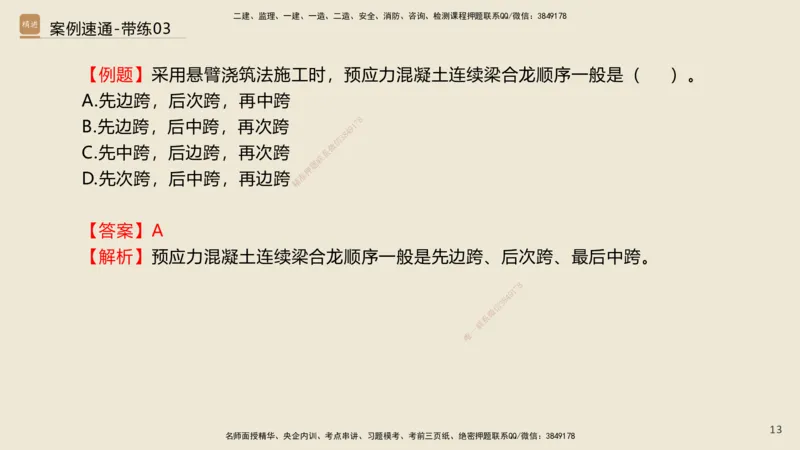 03.2025谢明凤-案例速通-市政实务3（带练）_2026年一级建造师_2026年一建市政_2025年一建市政SVIP_04-冲刺串讲✿考点强化✿小灶集训_08-市政《案例速通带练》谢明凤HX_讲义