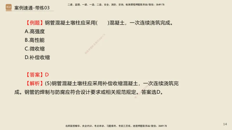 03.2025谢明凤-案例速通-市政实务3（带练）_2026年一级建造师_2026年一建市政_2025年一建市政SVIP_04-冲刺串讲✿考点强化✿小灶集训_08-市政《案例速通带练》谢明凤HX_讲义