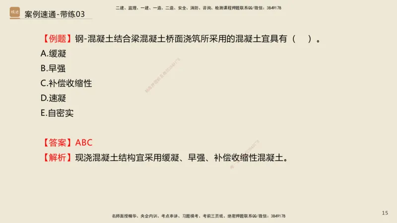 03.2025谢明凤-案例速通-市政实务3（带练）_2026年一级建造师_2026年一建市政_2025年一建市政SVIP_04-冲刺串讲✿考点强化✿小灶集训_08-市政《案例速通带练》谢明凤HX_讲义