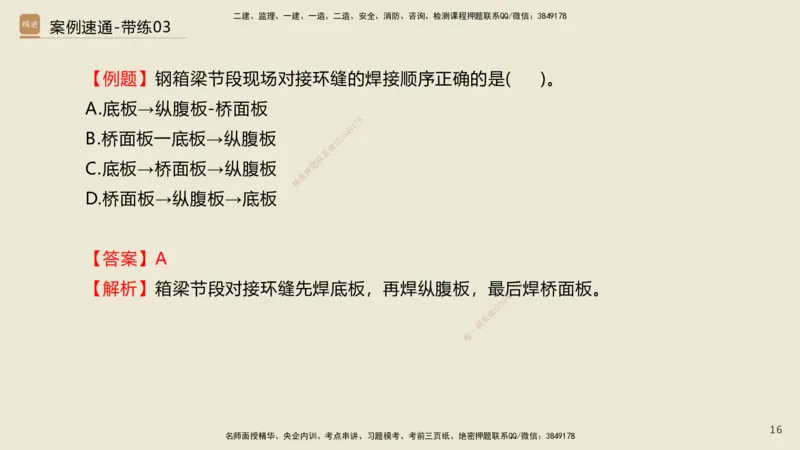 03.2025谢明凤-案例速通-市政实务3（带练）_2026年一级建造师_2026年一建市政_2025年一建市政SVIP_04-冲刺串讲✿考点强化✿小灶集训_08-市政《案例速通带练》谢明凤HX_讲义