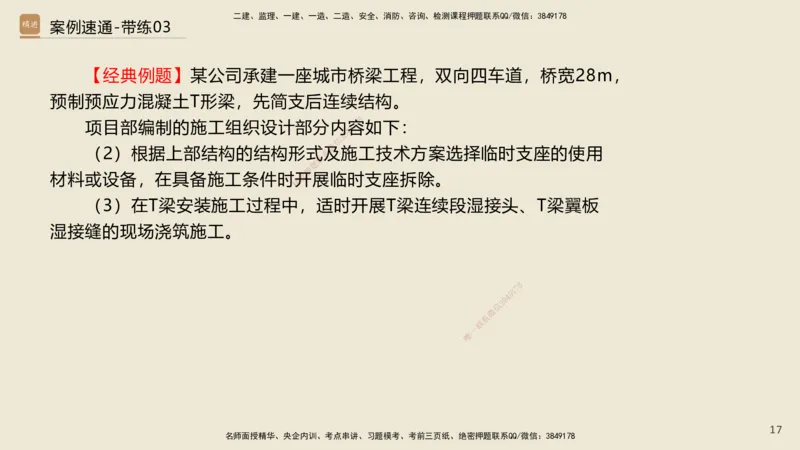 03.2025谢明凤-案例速通-市政实务3（带练）_2026年一级建造师_2026年一建市政_2025年一建市政SVIP_04-冲刺串讲✿考点强化✿小灶集训_08-市政《案例速通带练》谢明凤HX_讲义