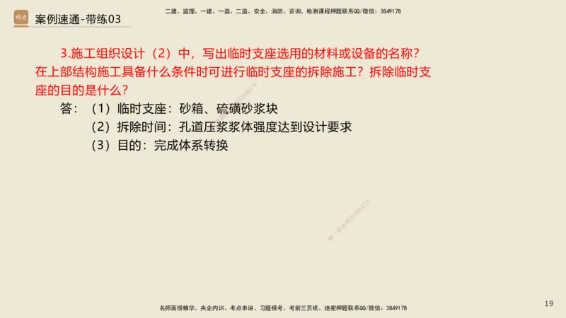 03.2025谢明凤-案例速通-市政实务3（带练）_2026年一级建造师_2026年一建市政_2025年一建市政SVIP_04-冲刺串讲✿考点强化✿小灶集训_08-市政《案例速通带练》谢明凤HX_讲义