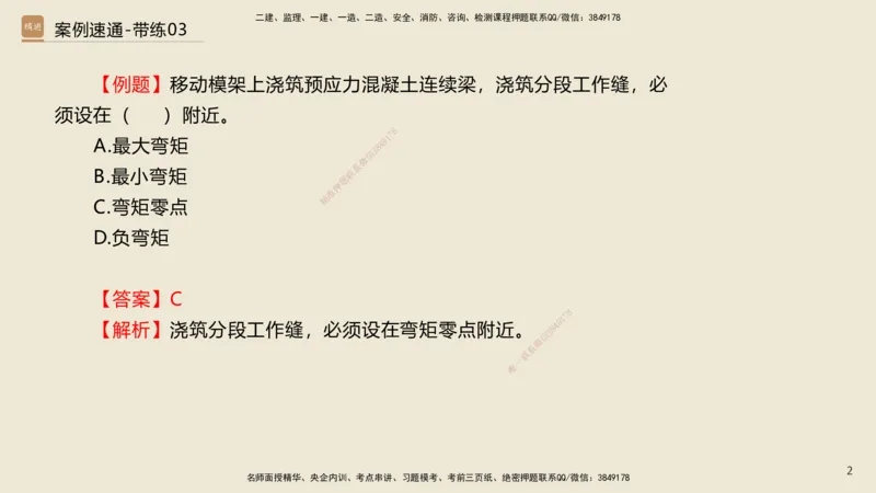 03.2025谢明凤-案例速通-市政实务3（带练）_2026年一级建造师_2026年一建市政_2025年一建市政SVIP_04-冲刺串讲✿考点强化✿小灶集训_08-市政《案例速通带练》谢明凤HX_讲义