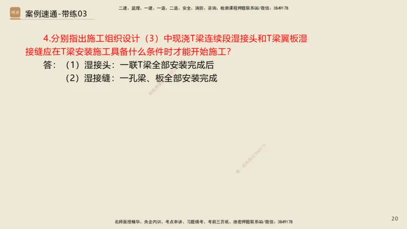 03.2025谢明凤-案例速通-市政实务3（带练）_2026年一级建造师_2026年一建市政_2025年一建市政SVIP_04-冲刺串讲✿考点强化✿小灶集训_08-市政《案例速通带练》谢明凤HX_讲义