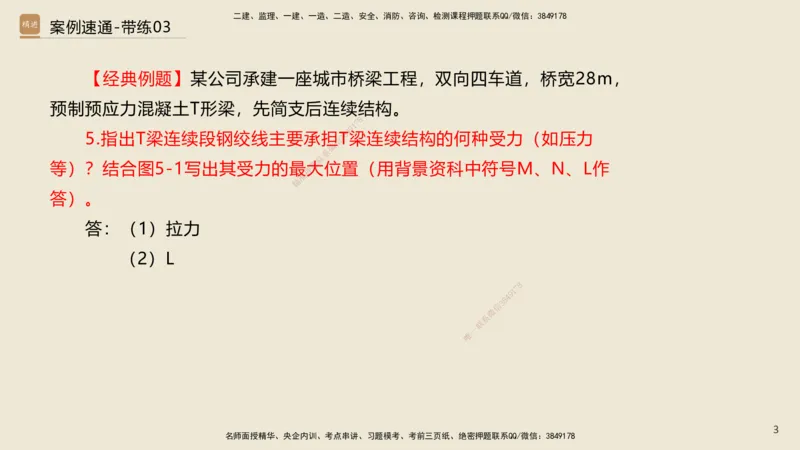 03.2025谢明凤-案例速通-市政实务3（带练）_2026年一级建造师_2026年一建市政_2025年一建市政SVIP_04-冲刺串讲✿考点强化✿小灶集训_08-市政《案例速通带练》谢明凤HX_讲义