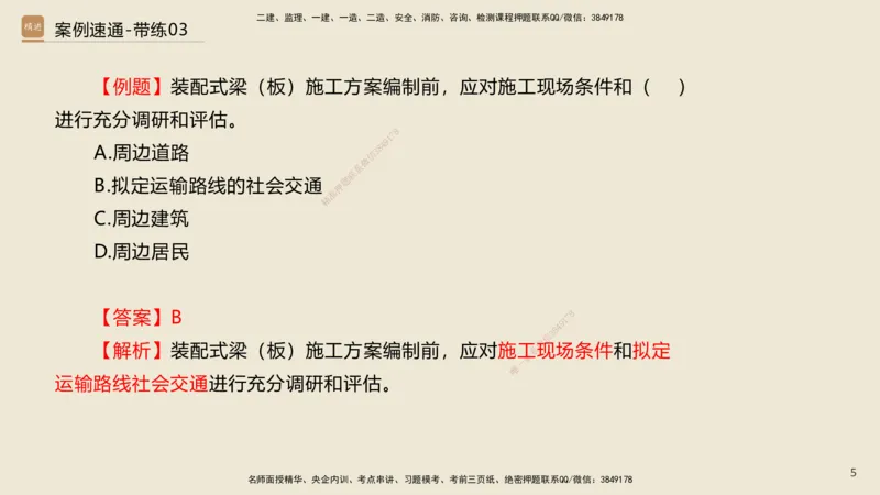 03.2025谢明凤-案例速通-市政实务3（带练）_2026年一级建造师_2026年一建市政_2025年一建市政SVIP_04-冲刺串讲✿考点强化✿小灶集训_08-市政《案例速通带练》谢明凤HX_讲义