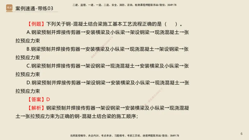 03.2025谢明凤-案例速通-市政实务3（带练）_2026年一级建造师_2026年一建市政_2025年一建市政SVIP_04-冲刺串讲✿考点强化✿小灶集训_08-市政《案例速通带练》谢明凤HX_讲义