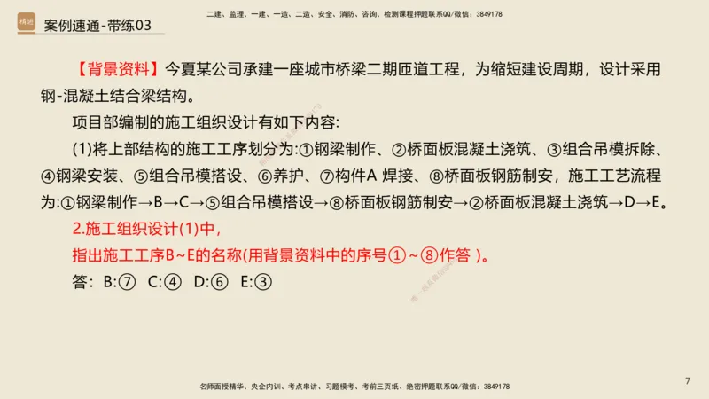 03.2025谢明凤-案例速通-市政实务3（带练）_2026年一级建造师_2026年一建市政_2025年一建市政SVIP_04-冲刺串讲✿考点强化✿小灶集训_08-市政《案例速通带练》谢明凤HX_讲义
