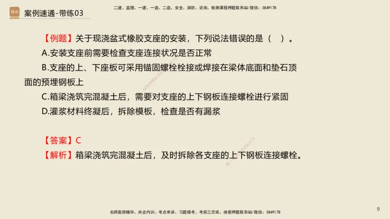 03.2025谢明凤-案例速通-市政实务3（带练）_2026年一级建造师_2026年一建市政_2025年一建市政SVIP_04-冲刺串讲✿考点强化✿小灶集训_08-市政《案例速通带练》谢明凤HX_讲义
