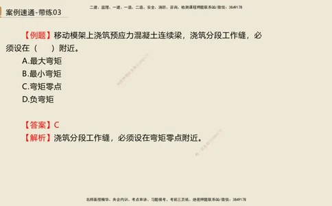 03.2025谢明凤-案例速通-市政实务3（带练）_2026年一级建造师_2026年一建市政_2025年一建市政SVIP_04-冲刺串讲✿考点强化✿小灶集训_08-市政《案例速通带练》谢明凤HX_讲义