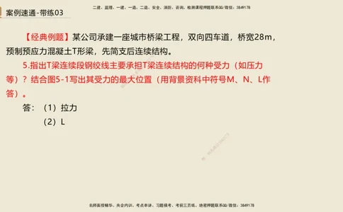 03.2025谢明凤-案例速通-市政实务3（带练）_2026年一级建造师_2026年一建市政_2025年一建市政SVIP_04-冲刺串讲✿考点强化✿小灶集训_08-市政《案例速通带练》谢明凤HX_讲义