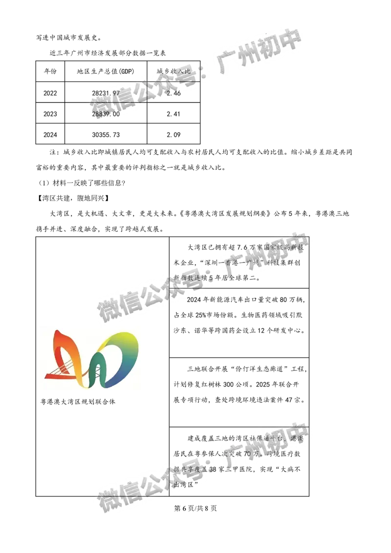 2025广州市铁一中学中考二模道德与法治试题_广州九上月考+期中+期末+一模二模+中考真题_2025中考二模