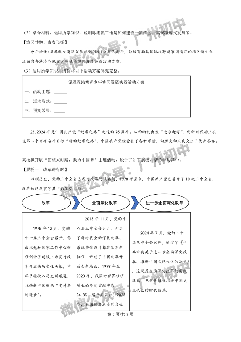 2025广州市铁一中学中考二模道德与法治试题_广州九上月考+期中+期末+一模二模+中考真题_2025中考二模