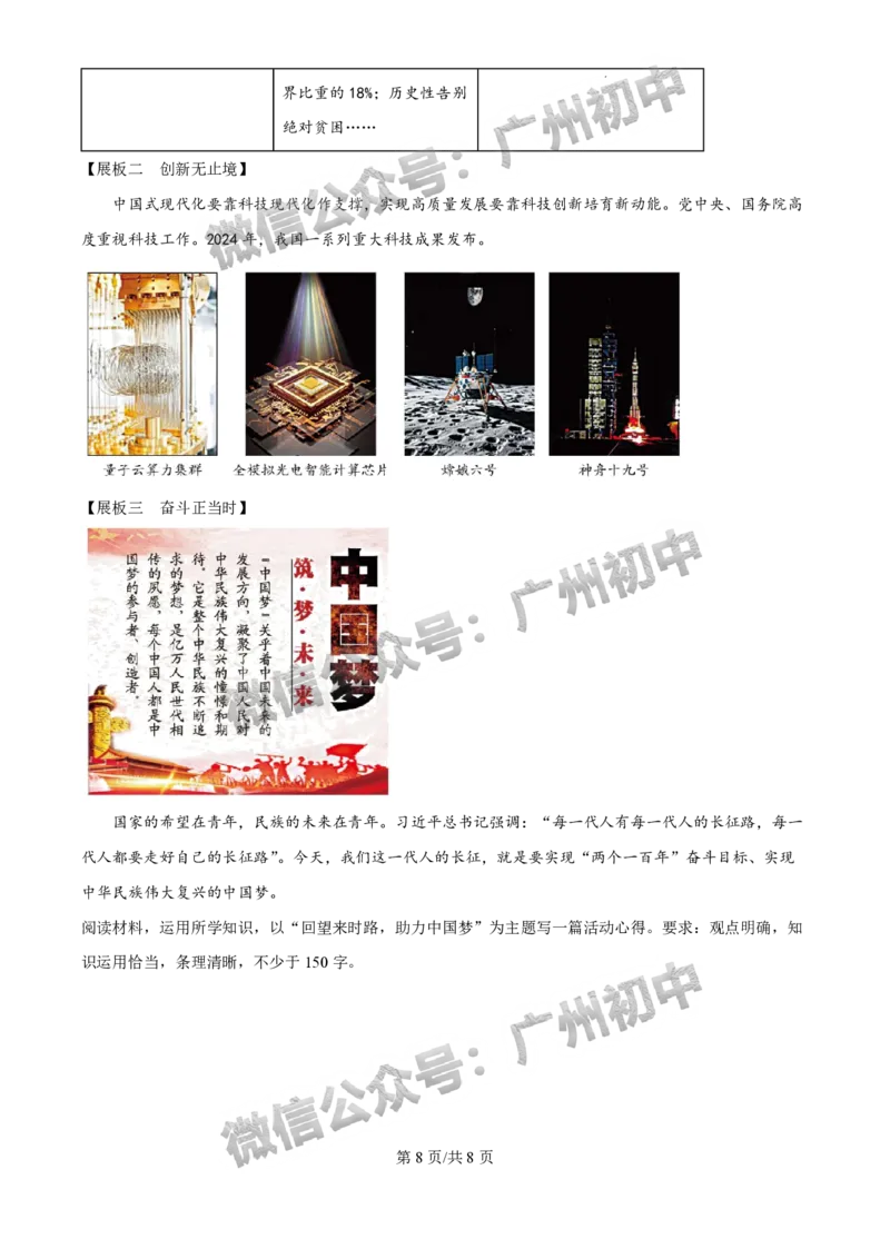 2025广州市铁一中学中考二模道德与法治试题_广州九上月考+期中+期末+一模二模+中考真题_2025中考二模