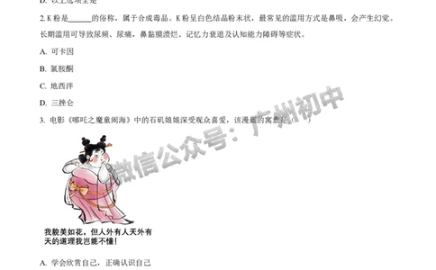 2025广州市铁一中学中考二模道德与法治试题_广州九上月考+期中+期末+一模二模+中考真题_2025中考二模