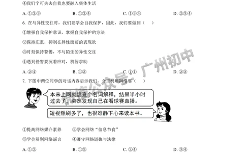 2025广州市铁一中学中考二模道德与法治试题_广州九上月考+期中+期末+一模二模+中考真题_2025中考二模