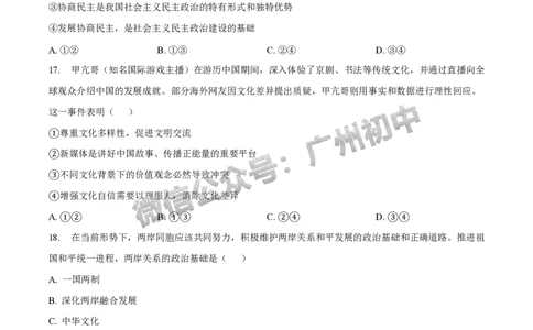 2025广州市铁一中学中考二模道德与法治试题_广州九上月考+期中+期末+一模二模+中考真题_2025中考二模