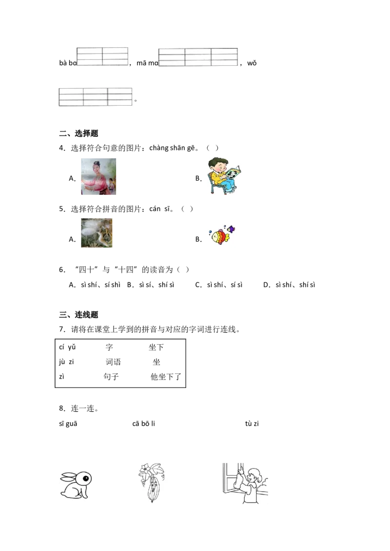 7zcs同步分层作业-（统编版）_一年级语文上册（统编版）_同步练习