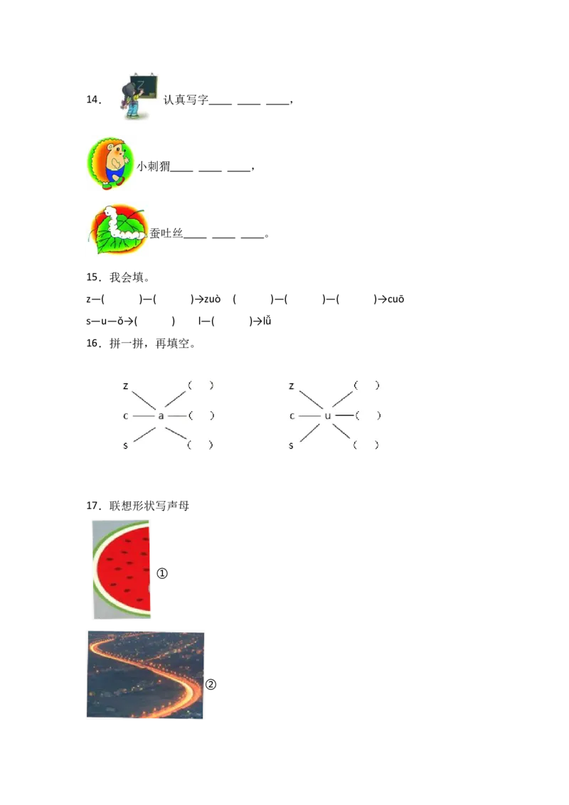7zcs同步分层作业-（统编版）_一年级语文上册（统编版）_同步练习