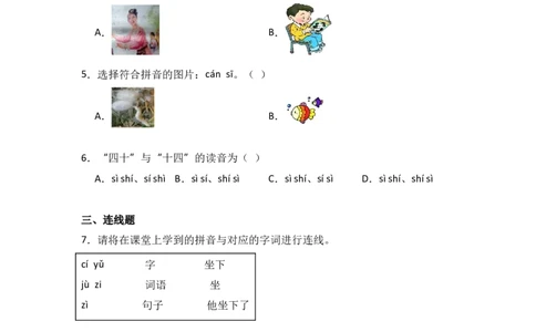 7zcs同步分层作业-（统编版）_一年级语文上册（统编版）_同步练习
