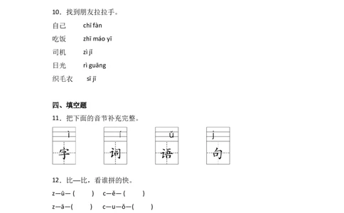 7zcs同步分层作业-（统编版）_一年级语文上册（统编版）_同步练习