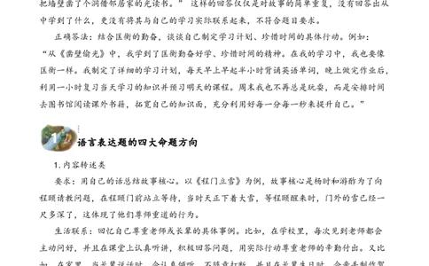 专题2.1品德教育考点三语言表达小古文阅读专项训练（学生版）_一年级语文上册（统编版）_小古文_2025年春季温暖升级版