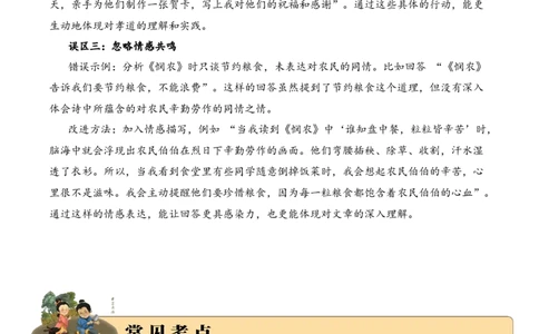 专题2.1品德教育考点三语言表达小古文阅读专项训练（学生版）_一年级语文上册（统编版）_小古文_2025年春季温暖升级版