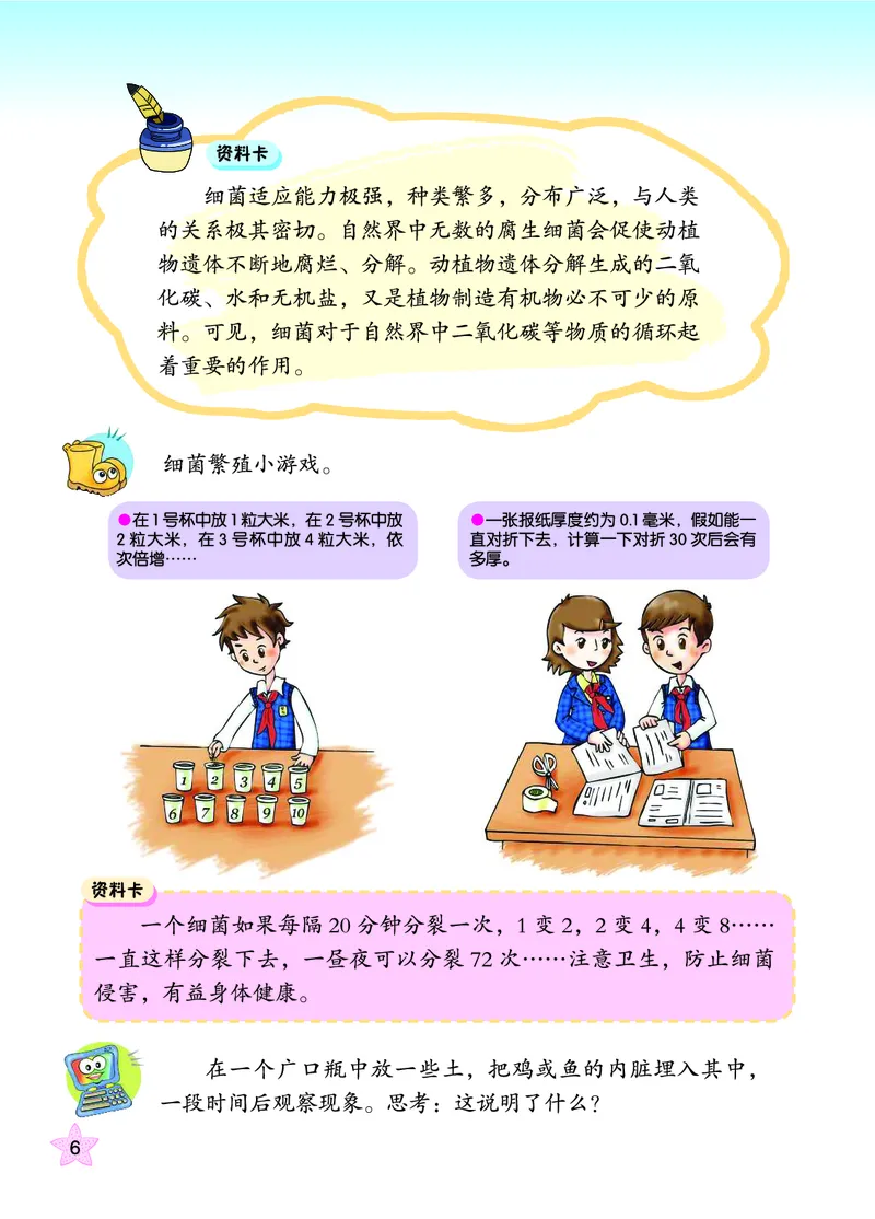 青岛版6年级科学上册高清教材_全部版本&bull;小学科学电子课本_青岛版63制小学科学课本