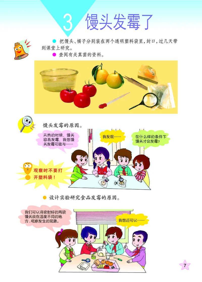 青岛版6年级科学上册高清教材_全部版本&bull;小学科学电子课本_青岛版63制小学科学课本