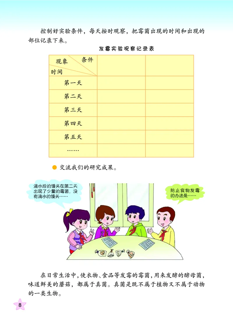 青岛版6年级科学上册高清教材_全部版本&bull;小学科学电子课本_青岛版63制小学科学课本